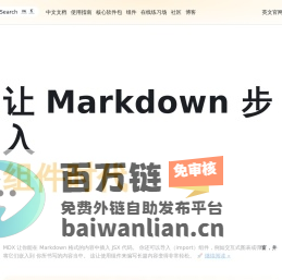 让 Markdown 步入 组件时代 | MDX中文文档 | MDX中文网