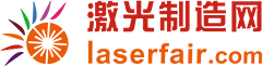 激光制造网Laserfair_激光技术研究院_激光行业门户网站