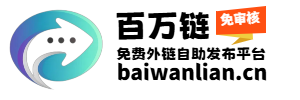 链速达导航-网址分类新领域，网络资源任你享